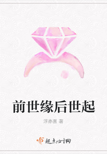前世缘后世起