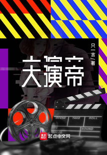 大演帝