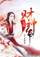大唐財(cái)神爺在線閱讀