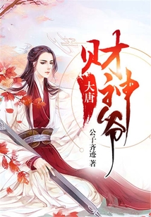 大唐財神爺