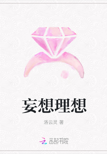 妄想理想