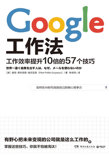 Google工作法