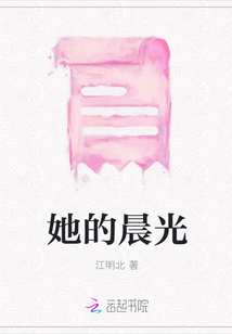 她的晨光