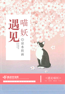 遇見喵妖