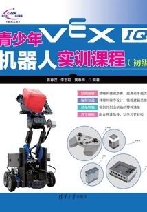 青少年VEX IQ機器人實訓課程（初級）