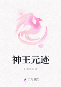 神王元跡