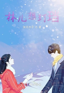 林兒想玎珰