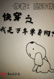 快穿之我是萬年單身狗