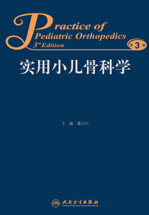 實用小兒骨科學（第3版）