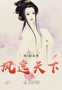 鳳逸天下