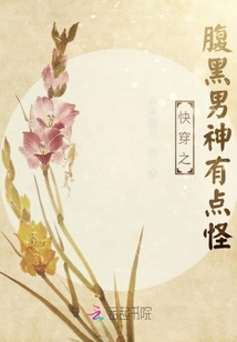 快穿之腹黑男神有點怪