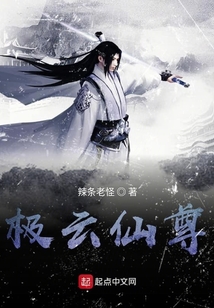 極云仙尊