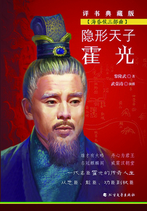 隱形天子霍光(海昏侯三部曲)