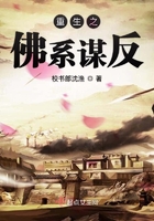 重生之佛系謀反在線閱讀