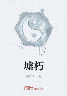 墟朽