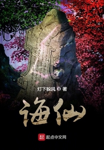 诲仙