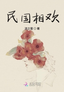 民國(guó)相歡