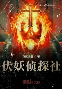 The Demon Detective Agency