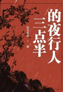 Night Traveler at Half Past Three