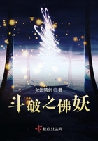 斗破之佛妖在線閱讀