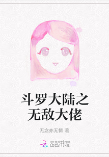 斗羅大陸之無敵大佬