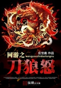 网游之刀狼怒