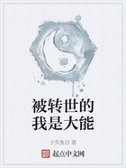 被轉(zhuǎn)世的我是大能在線閱讀