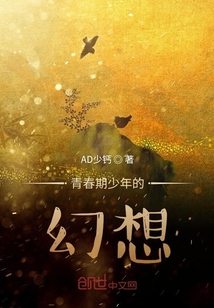 純潔的少年啊