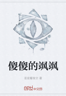 傻傻的颯颯