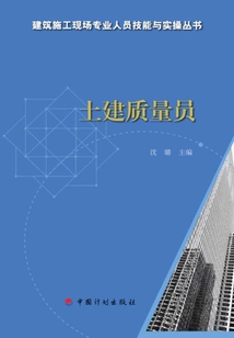 土建質量員