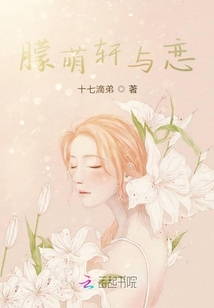 朦萌軒與戀