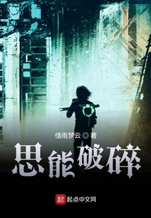 思能破碎