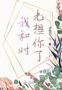 我和時光想你了
