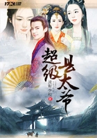 超級縣太爺在線閱讀
