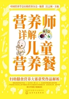 营养师详解儿童营养餐：妇幼膳食营养大赛获奖作品解析在线阅读