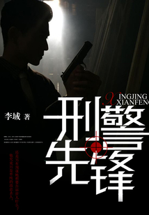 刑警先鋒