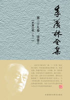 季羡林全集（第二十九卷）译著十：罗摩衍那（七）