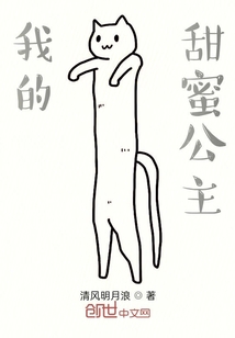 我的甜蜜公主