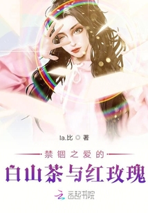 愛的白山茶與紅玫瑰