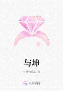 与坤