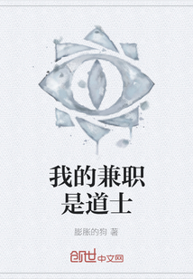 我的兼職是道士
