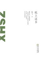 紙上還鄉(xiāng)在線閱讀