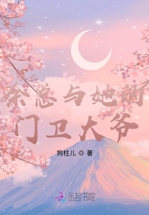 余總與她的門衛大爺