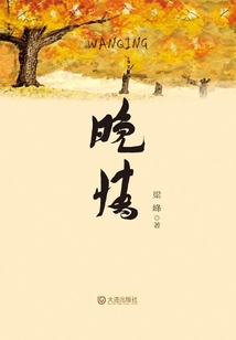 晚情