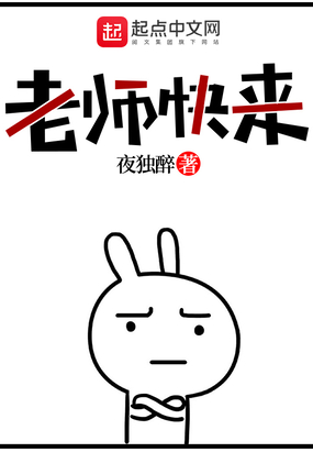 老师快来在线阅读