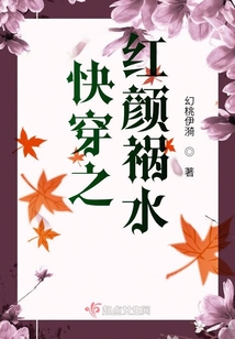 快穿之紅顏禍水