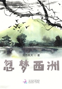 忽夢(mèng)西洲