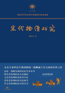 宋代物價研究