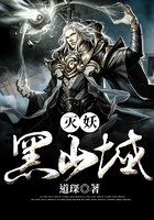 滅妖黑山域在線閱讀