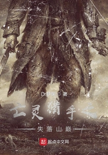 亡靈獵手之失落山巔